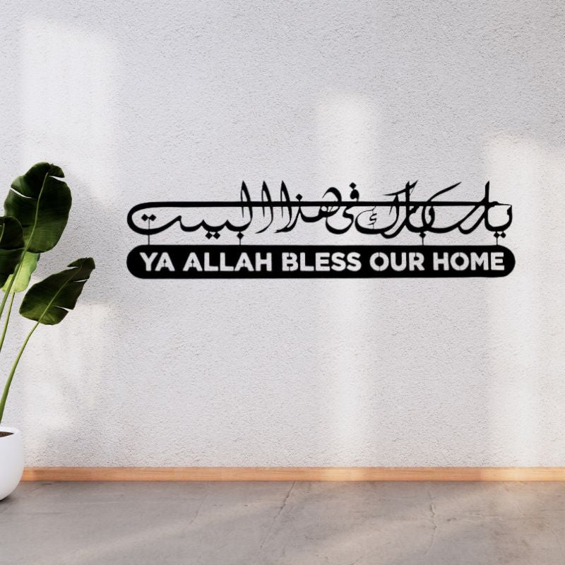 Ya Allah Bless Our Home" Islamic Wooden Wall Art