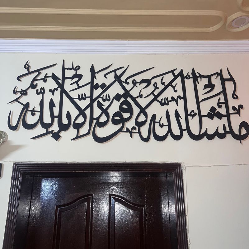 Wooden Islamic Calligraphy Wall Art – Mashallah La Quwwata Illa Billah
