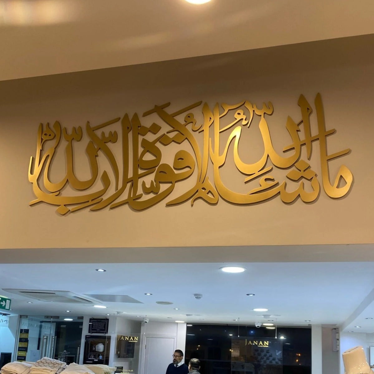 Premium 3D Wooden “Masha Allah La Quwwata Illa Billah” Islamic Wall Art