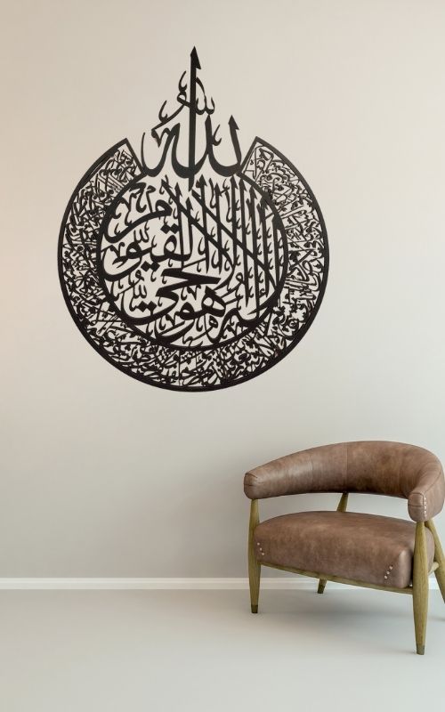 Ayat ul Kursi Wall Art - Elegant Wooden Islamic Calligraphy