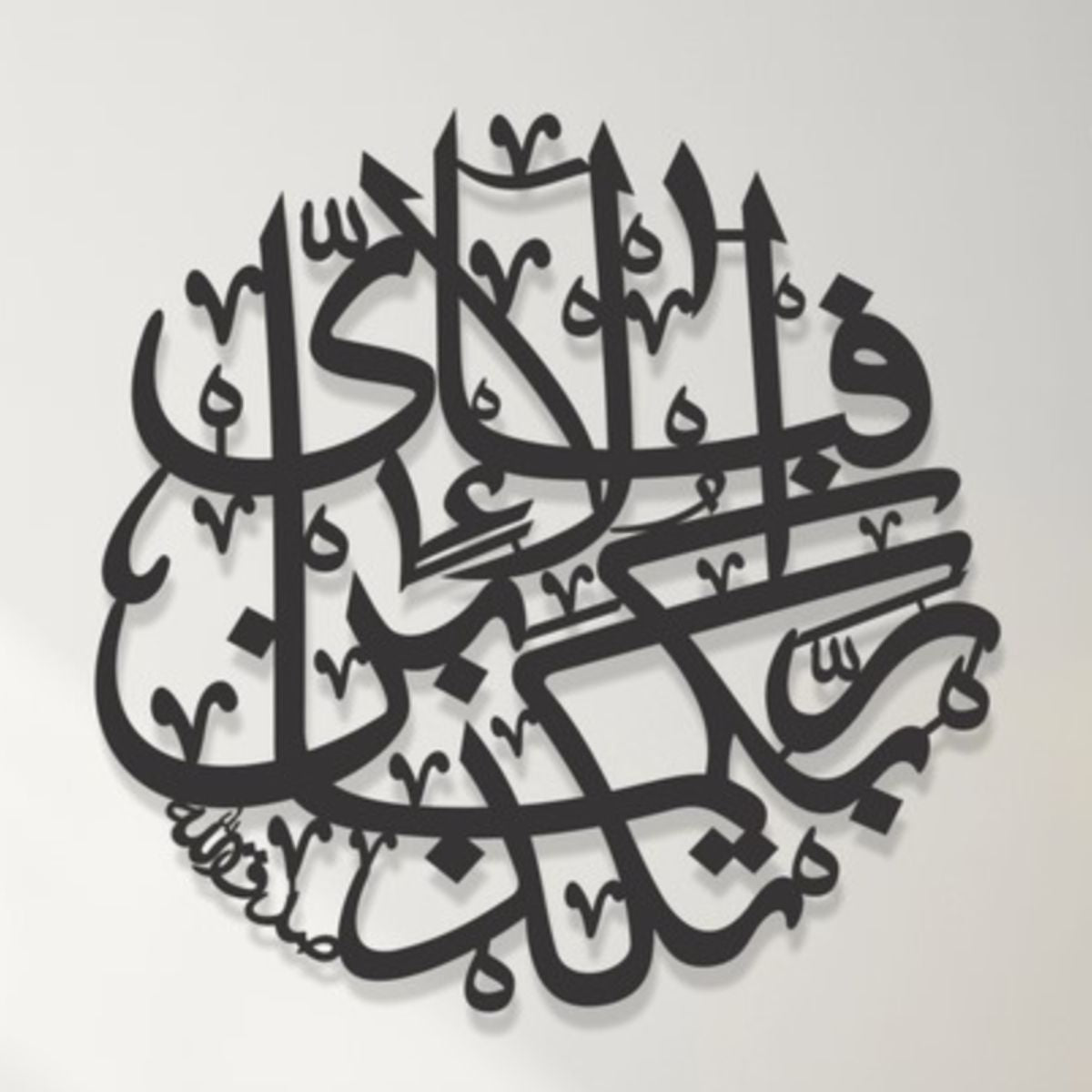 Premium Islamic Wooden Calligraphy – Fabi Ayyi Ala-i Rabbikuma Tukaththiban Wall Art
