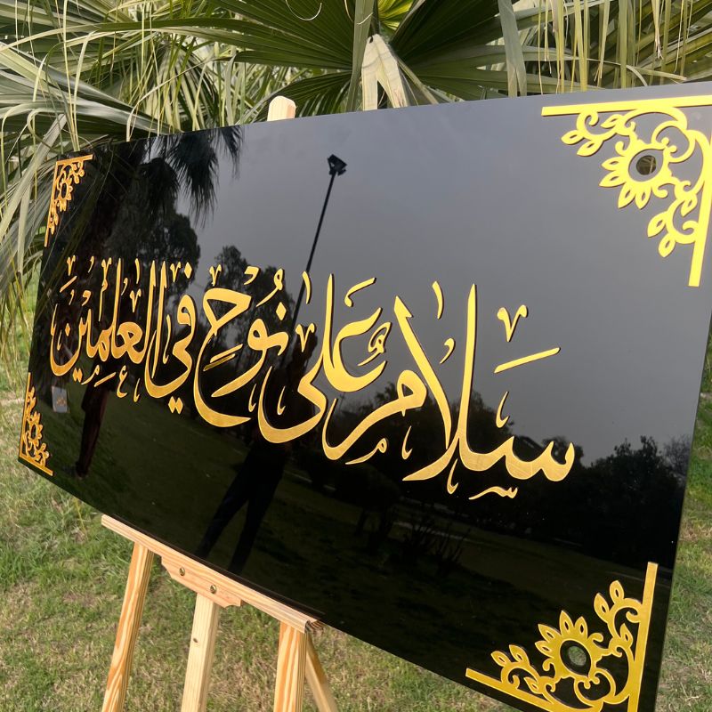 Salamun Alaa Nooh Fil Aalameen – Premium Acrylic Islamic Wall Art