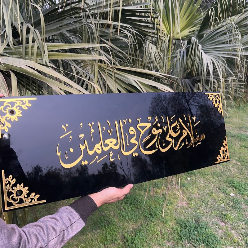 Salamun Alaa Nooh Fil Aalameen – Premium Acrylic Islamic Wall Art