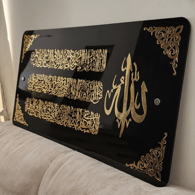 Premium Acrylic Ayatul Kursi Calligraphy Wall Art – Horizontal Islamic Wall Decor Frame