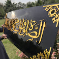 Darood “Asalatu Wasalamu Alaika Ya Rasool Allah” Acrylic Wall Art