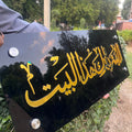 Allahumma Barik Haza Al-Bait اللهم بارك هذا البيت Premium Acrylic Wall Frame