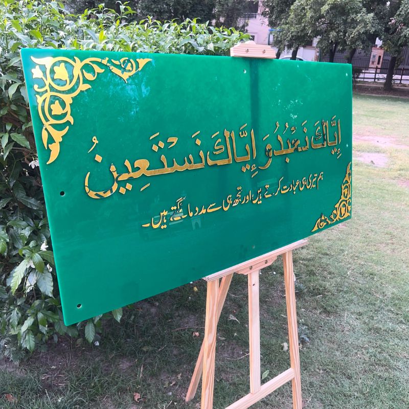 Premium Acrylic Islamic Wall Frame – “إِيَّاكَ نَعْبُدُ وَإِيَّاكَ نَسْتَعِينُ” Elegant Arabic Calligraphy Décor