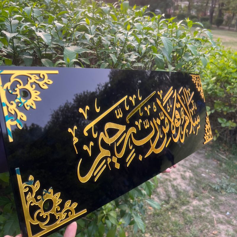 Premium Acrylic “سَلَامٌ قَوْلًا مِّن رَّبٍّ رَّحِيمٍ” Islamic Wall Frame