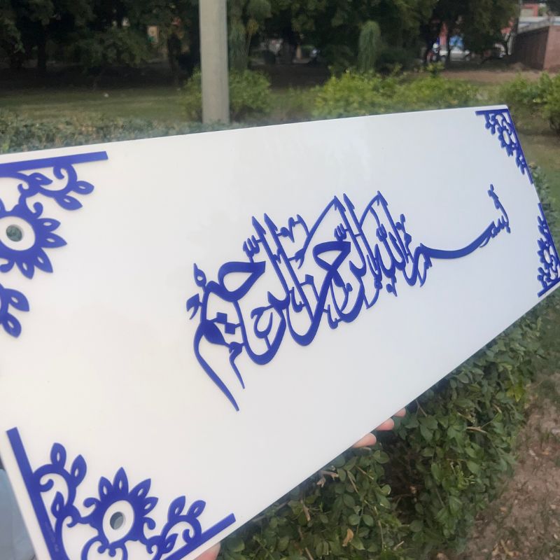 Bismillah Premium Acrylic Wall Frame – Elegant White & Blue Islamic Wall Art for Home Décor