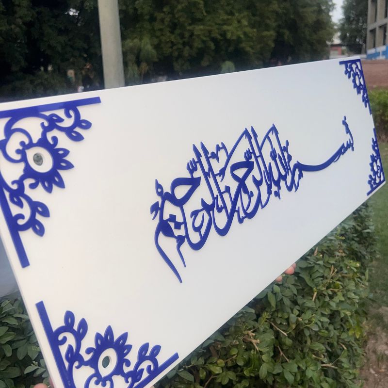 Bismillah Premium Acrylic Wall Frame – Elegant White & Blue Islamic Wall Art for Home Décor