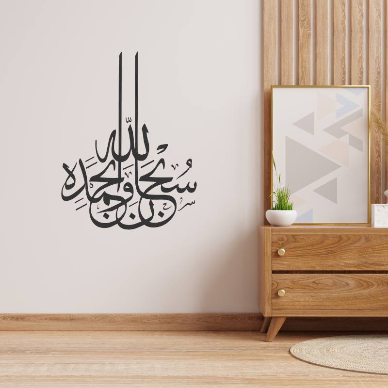 Subhan Allah Hi Wabi Hamdihi Islamic Calligraphy Wall Art