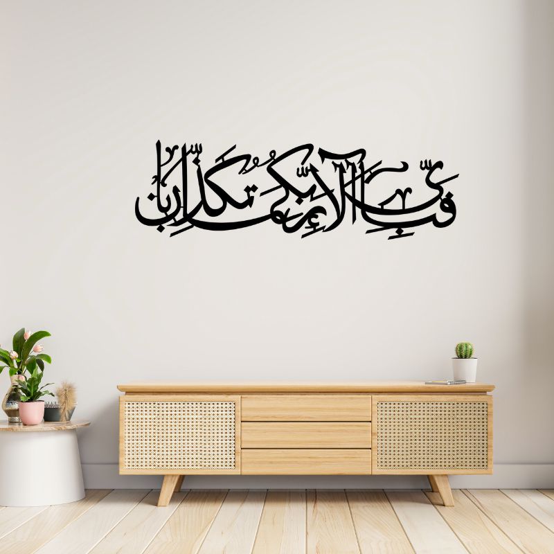 Premium Islamic Wooden Calligraphy – Fabi Ayyi Ala-i Rabbikuma Tukazziban Wall Art