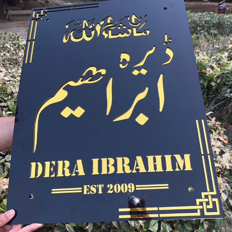 Premium Urdu Acrylic House Name Plate – Customized Islamic &amp; Modern Home Sign