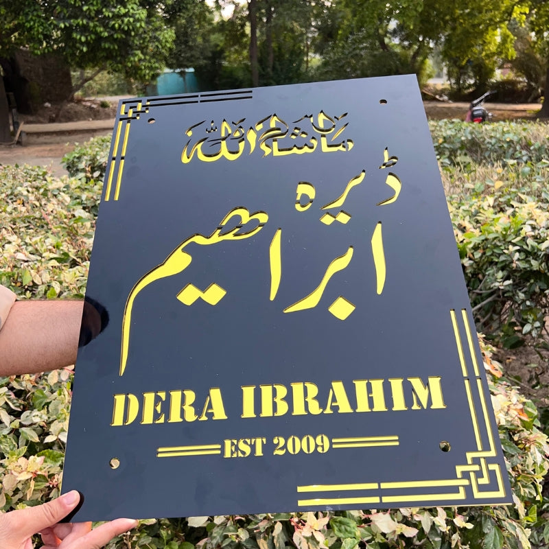 Premium Urdu Acrylic House Name Plate – Customized Islamic &amp; Modern Home Sign