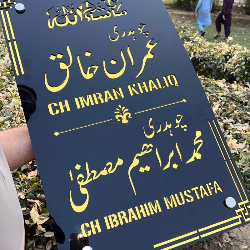 Premium Urdu Acrylic House Name Plate – Customized Islamic &amp; Modern Home Sign