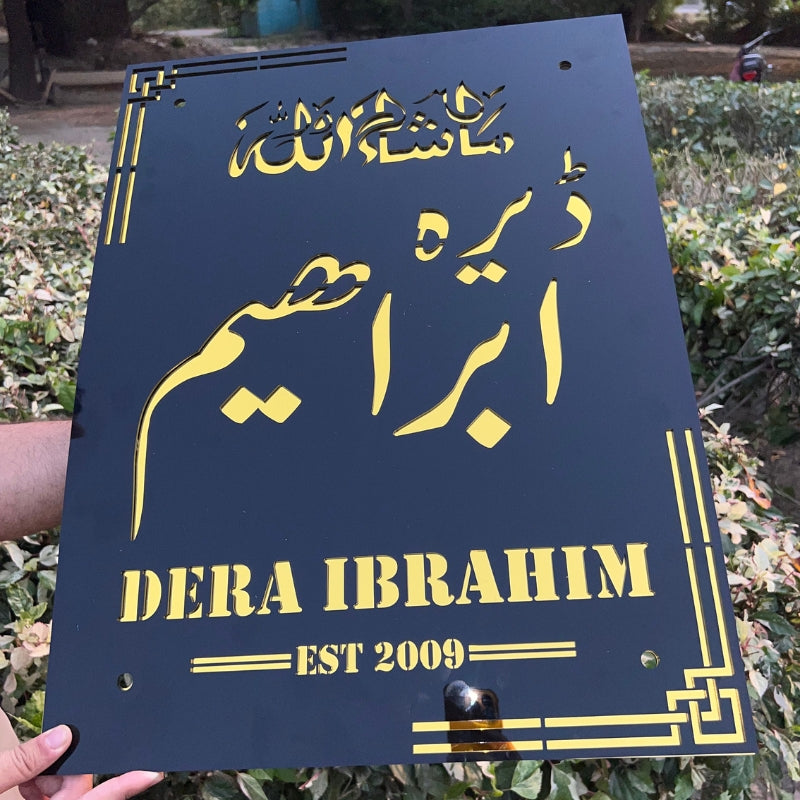 Premium Urdu Acrylic House Name Plate – Customized Islamic &amp; Modern Home Sign