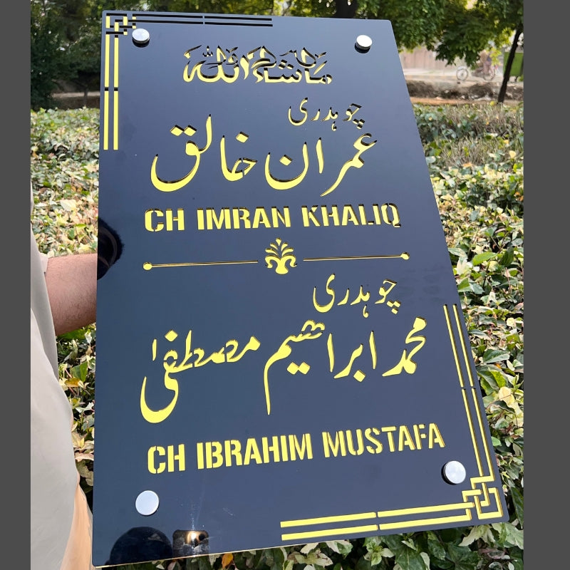 Premium Urdu Acrylic House Name Plate – Customized Islamic &amp; Modern Home Sign