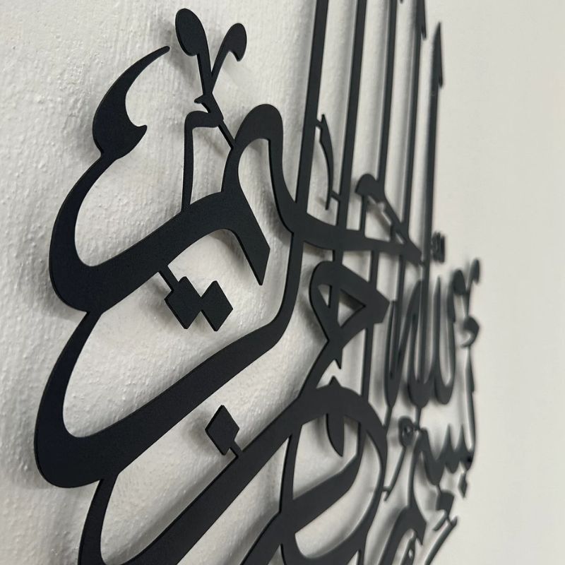 Bismillah Wooden Calligraphy Wall Decor – Islamic Art Piece