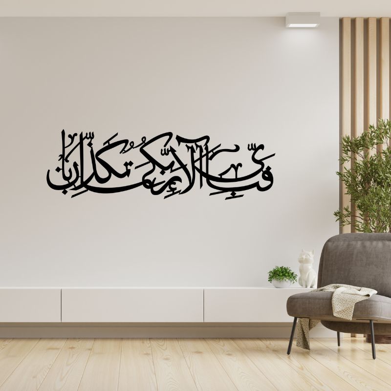 Premium Islamic Wooden Calligraphy – Fabi Ayyi Ala-i Rabbikuma Tukazziban Wall Art
