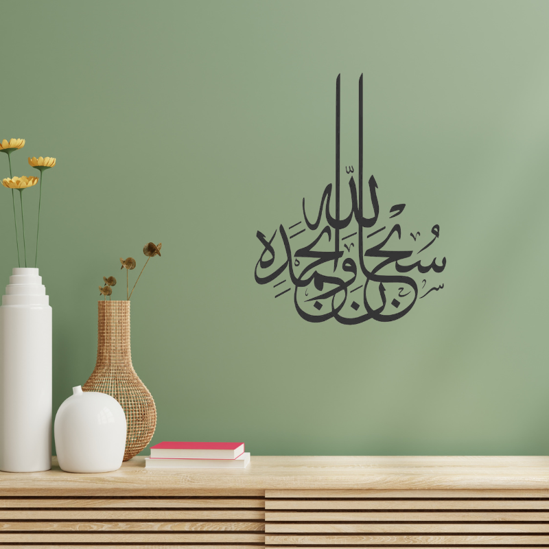 Subhan Allah Hi Wabi Hamdihi Islamic Calligraphy Wall Art