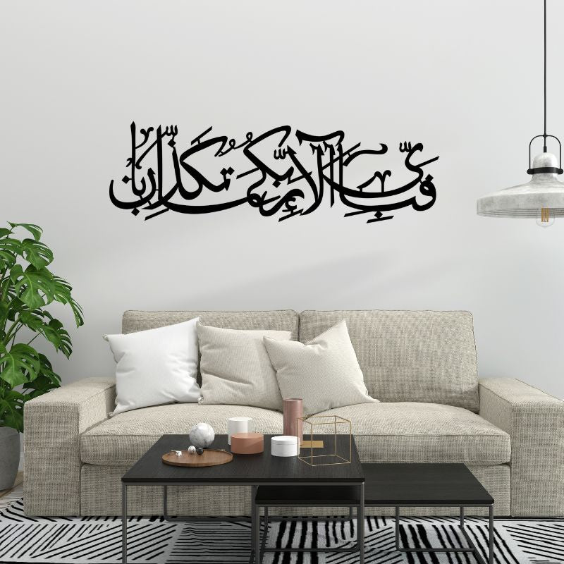 Premium Islamic Wooden Calligraphy – Fabi Ayyi Ala-i Rabbikuma Tukazziban Wall Art