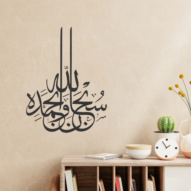 Subhan Allah Hi Wabi Hamdihi Islamic Calligraphy Wall Art