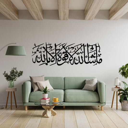 Wooden Islamic Calligraphy Wall Art – Mashallah La Quwwata Illa Billah