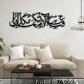 Premium Black Acrylic "Fabi Ayyi Ala-i Rabbikuma Tukazziban" Islamic Wall Art