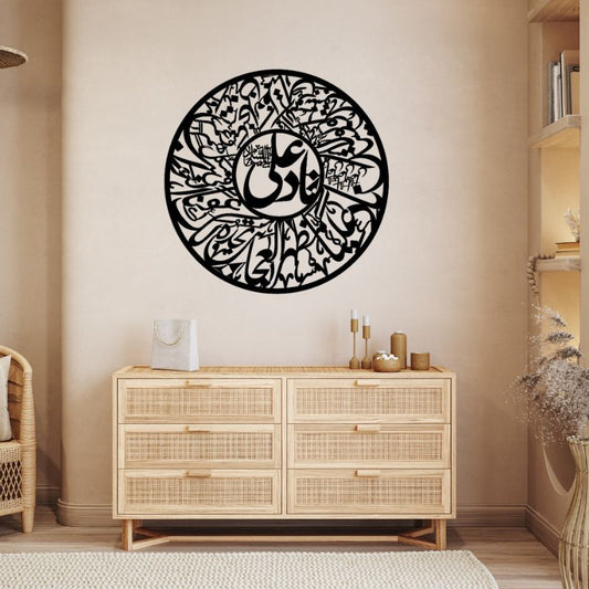 Wooden Nada Ali Wall Art – Round Islamic Calligraphy Design