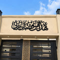 Haza Min Fazli Rabbi – Premium Acrylic 3D Islamic Wall Art (هذا من فضل ربي)