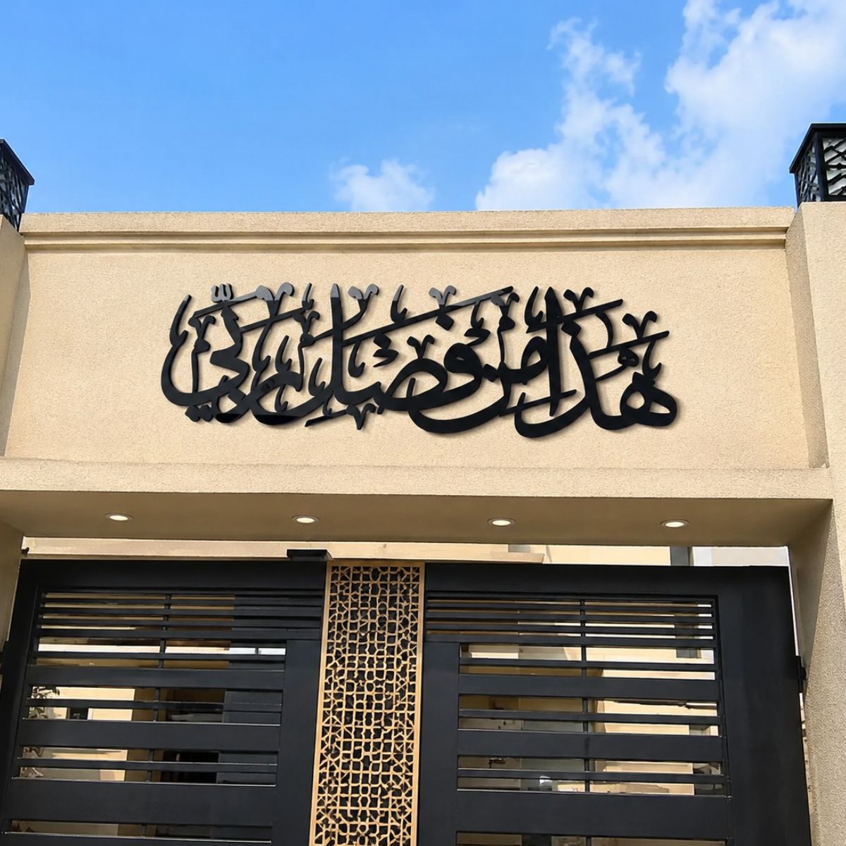 Haza Min Fazli Rabbi – Premium Acrylic 3D Islamic Wall Art (هذا من فضل ربي)
