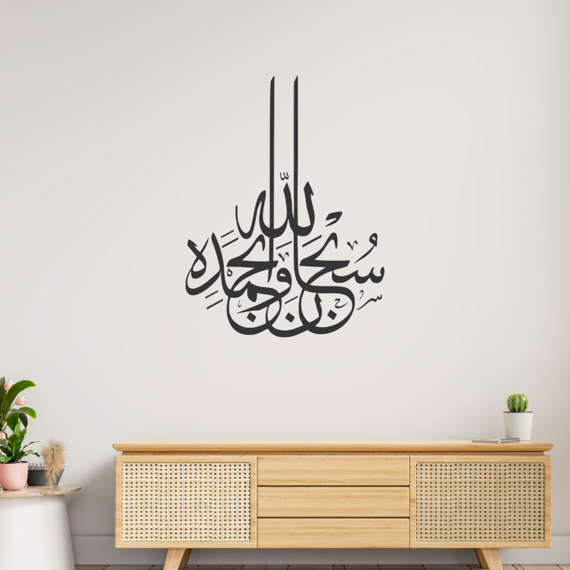 Subhan Allah Hi Wabi Hamdihi Islamic Calligraphy Wall Art