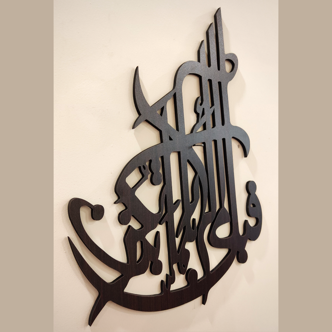 Premium Islamic Wall Art – Fabi Ayyi Ala-i Rabbikuma Tukaththiban