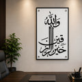 Premium Islamic Wall Frame – Wallahu Khair-ur-Raziqeen Acrylic Design