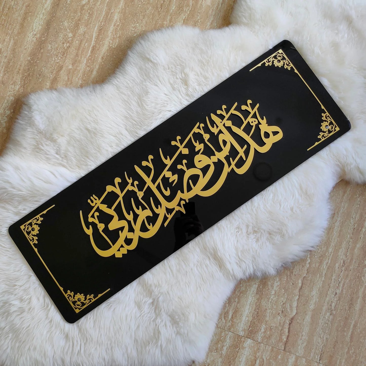 HAZA MIN FAZLI RABBI Framed 3D Wall Art