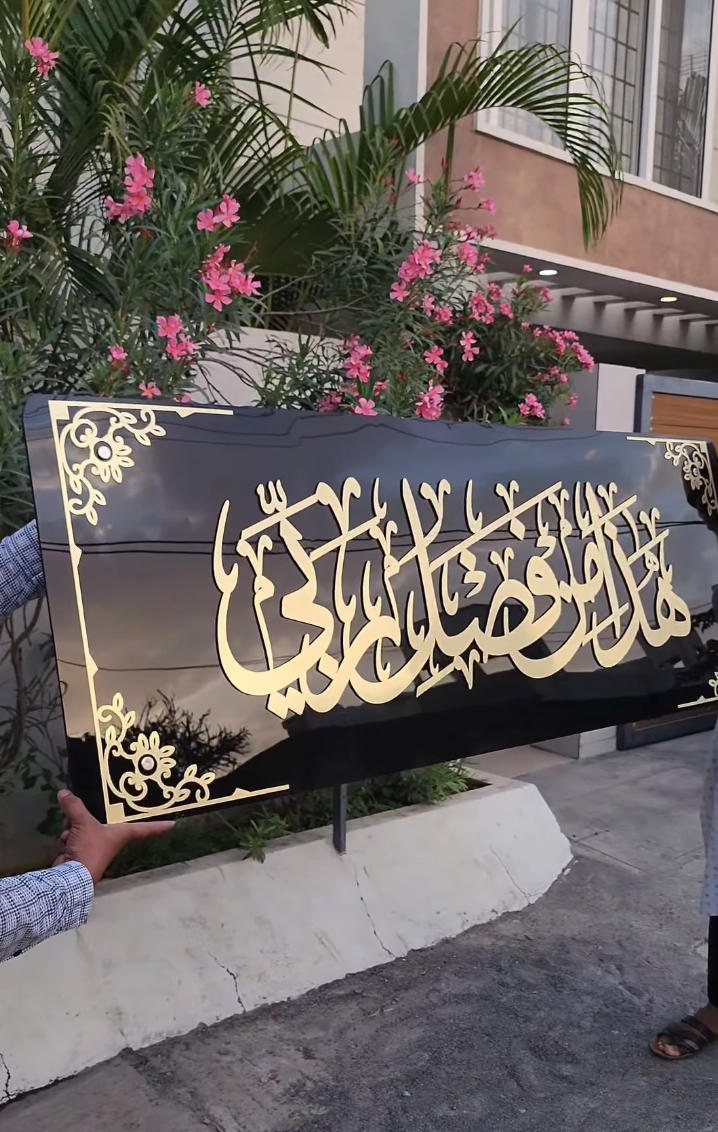 HAZA MIN FAZLI RABBI Framed 3D Wall Art