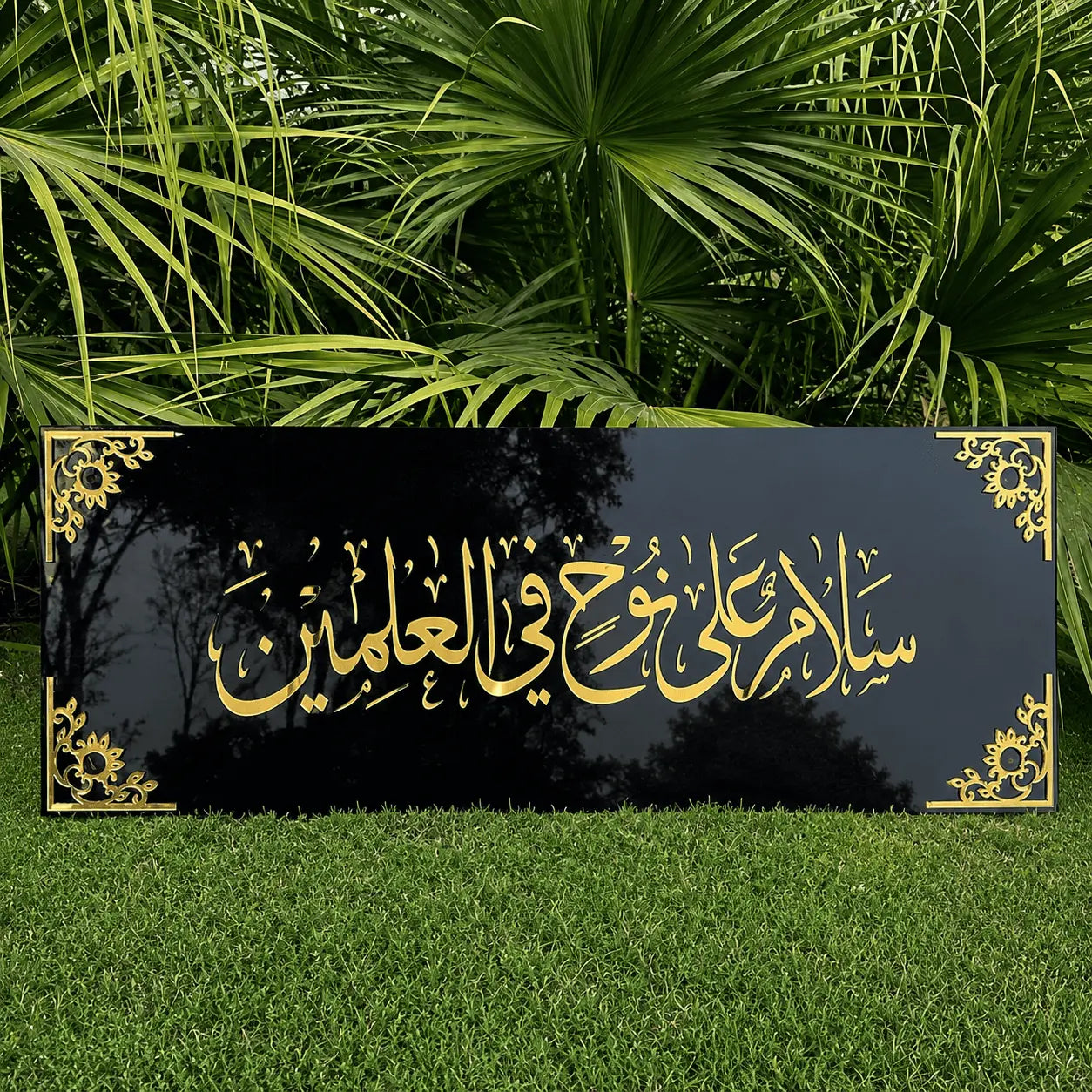 Salamun Alaa Nooh Fil Aalameen – Premium Acrylic Islamic Wall Art