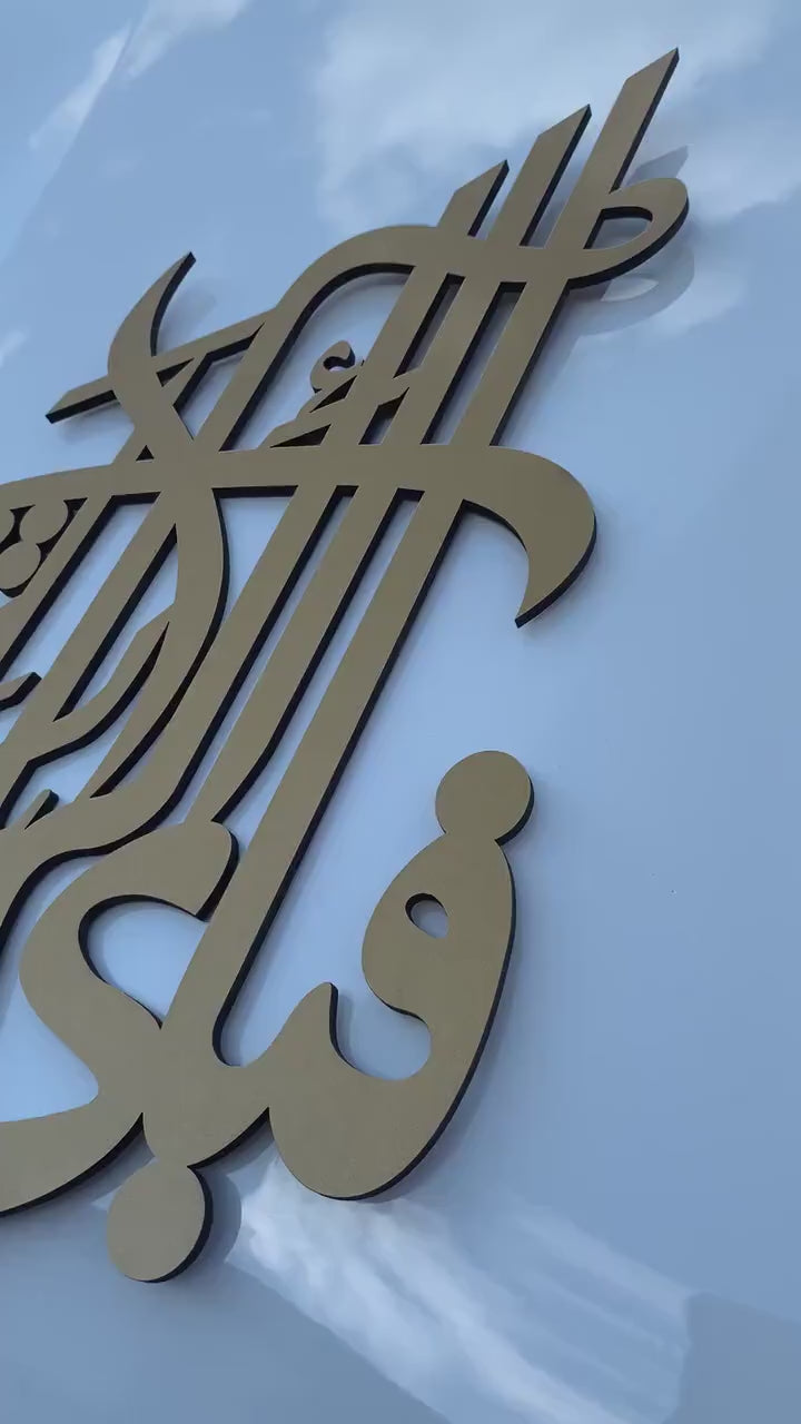 Premium Islamic Wall Art – Fabi Ayyi Ala-i Rabbikuma Tukaththiban